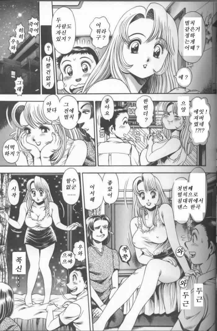 [Chatarou] Koisuru Race Queen [Korean] [sorasguide] [Incomplete] page 8 full