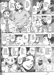 [Chatarou] Koisuru Race Queen [Korean] [sorasguide] [Incomplete] - page 19