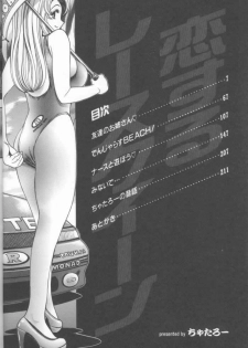 [Chatarou] Koisuru Race Queen [Korean] [sorasguide] [Incomplete] - page 3