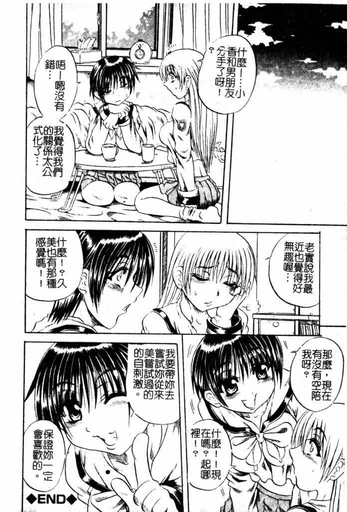 [Tachibana Naoki] Milk Shake | 奶昔淫穴 [Chinese] page 159 full