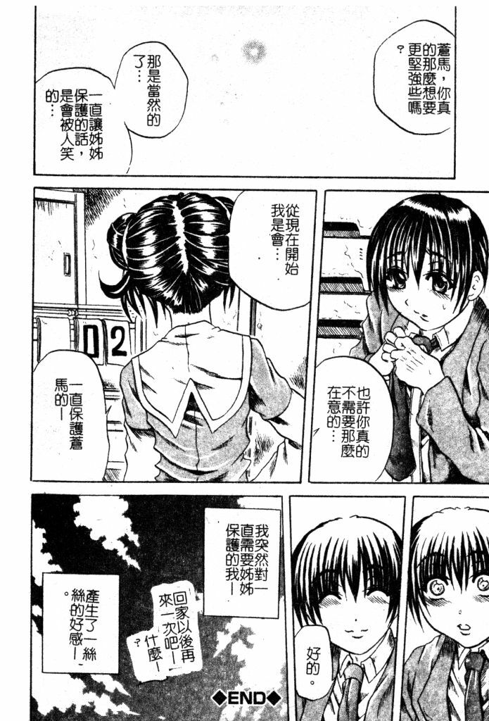 [Tachibana Naoki] Milk Shake | 奶昔淫穴 [Chinese] page 19 full