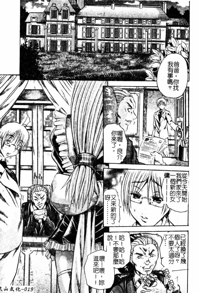 [Tachibana Naoki] Milk Shake | 奶昔淫穴 [Chinese] page 20 full