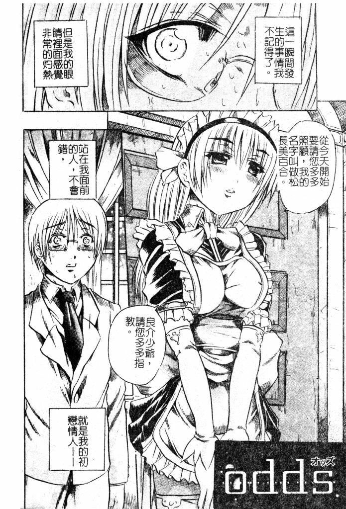 [Tachibana Naoki] Milk Shake | 奶昔淫穴 [Chinese] page 21 full