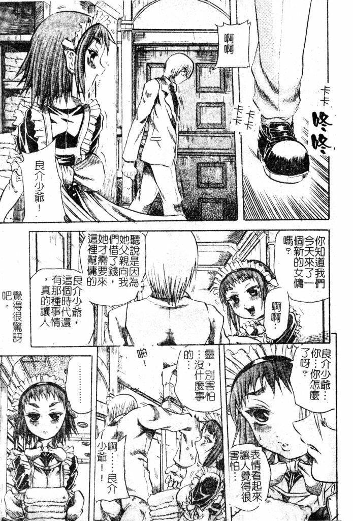 [Tachibana Naoki] Milk Shake | 奶昔淫穴 [Chinese] page 22 full