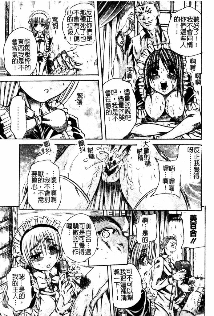 [Tachibana Naoki] Milk Shake | 奶昔淫穴 [Chinese] page 24 full