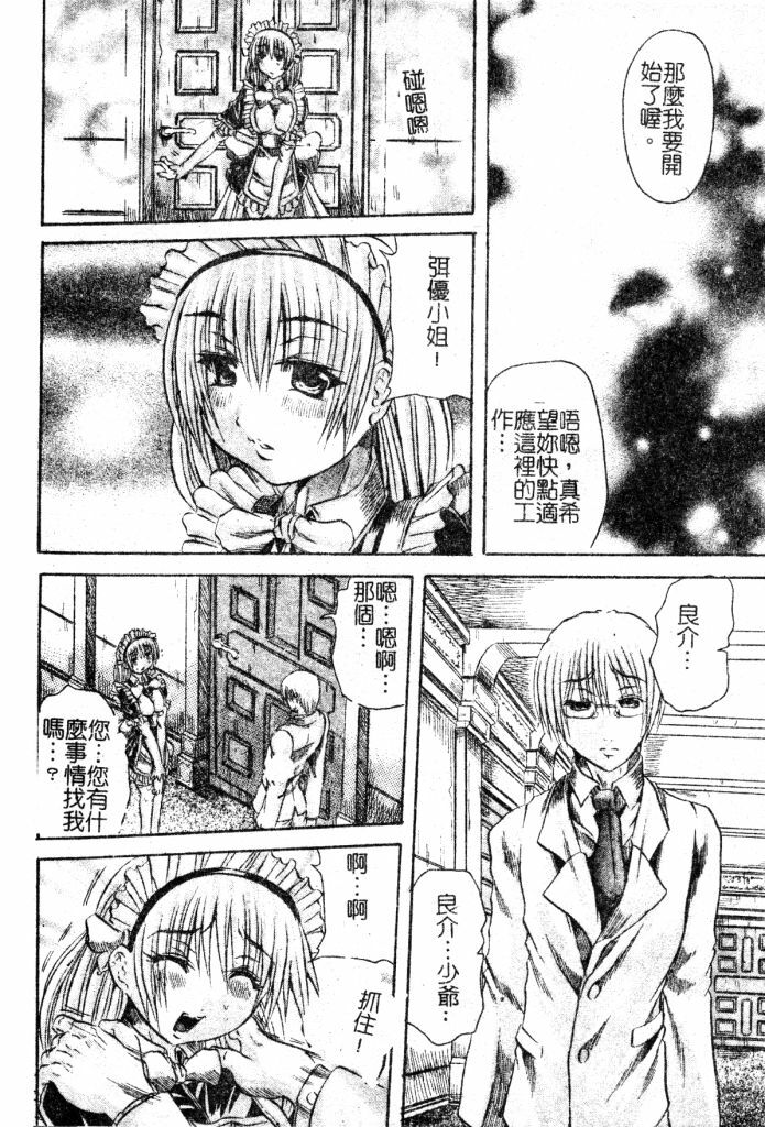 [Tachibana Naoki] Milk Shake | 奶昔淫穴 [Chinese] page 25 full