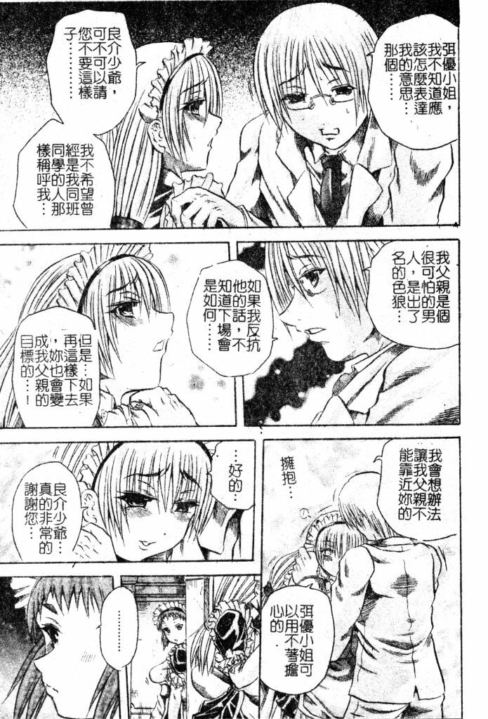 [Tachibana Naoki] Milk Shake | 奶昔淫穴 [Chinese] page 26 full