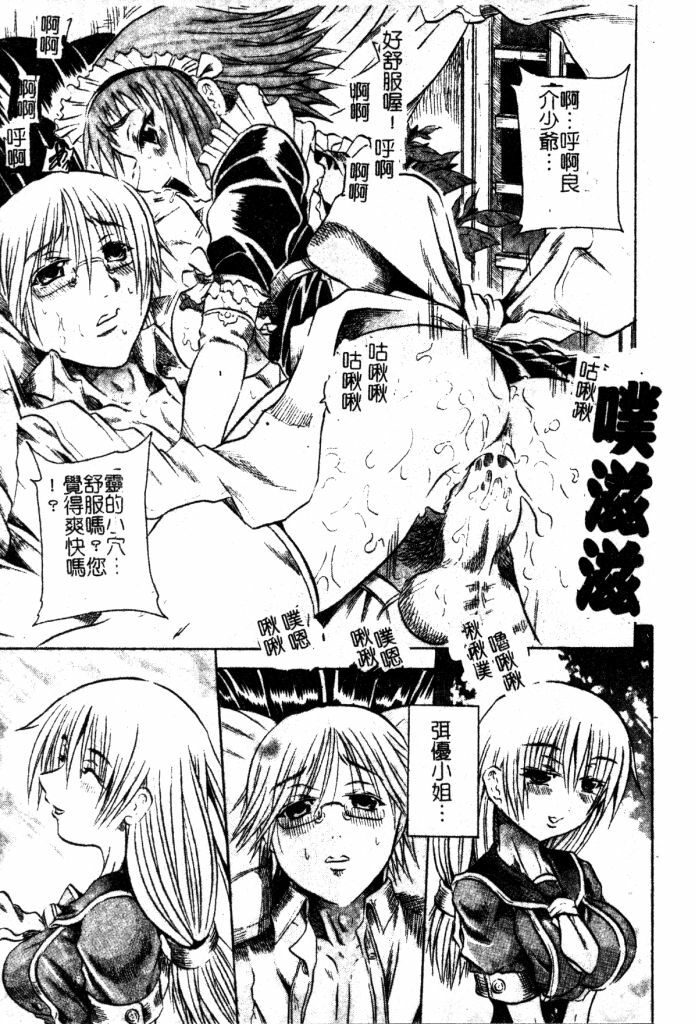 [Tachibana Naoki] Milk Shake | 奶昔淫穴 [Chinese] page 28 full