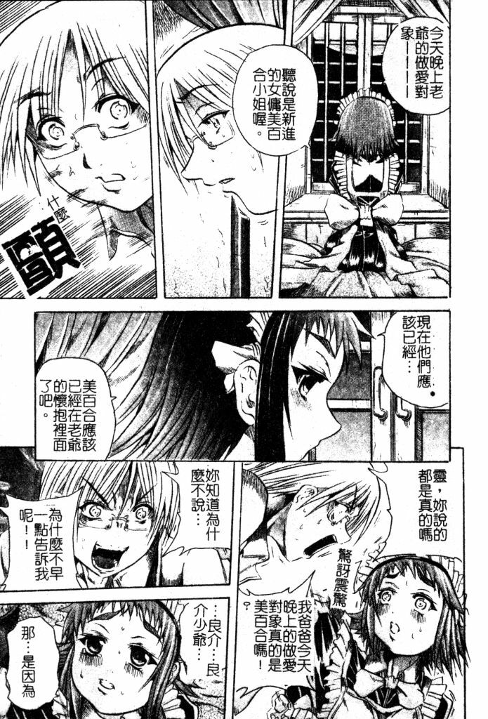 [Tachibana Naoki] Milk Shake | 奶昔淫穴 [Chinese] page 32 full