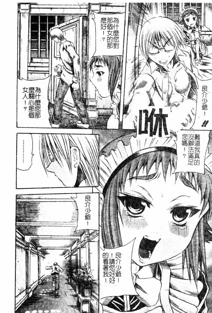 [Tachibana Naoki] Milk Shake | 奶昔淫穴 [Chinese] page 33 full