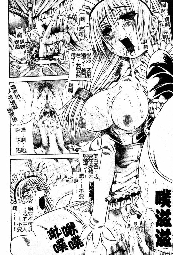 [Tachibana Naoki] Milk Shake | 奶昔淫穴 [Chinese] page 37 full