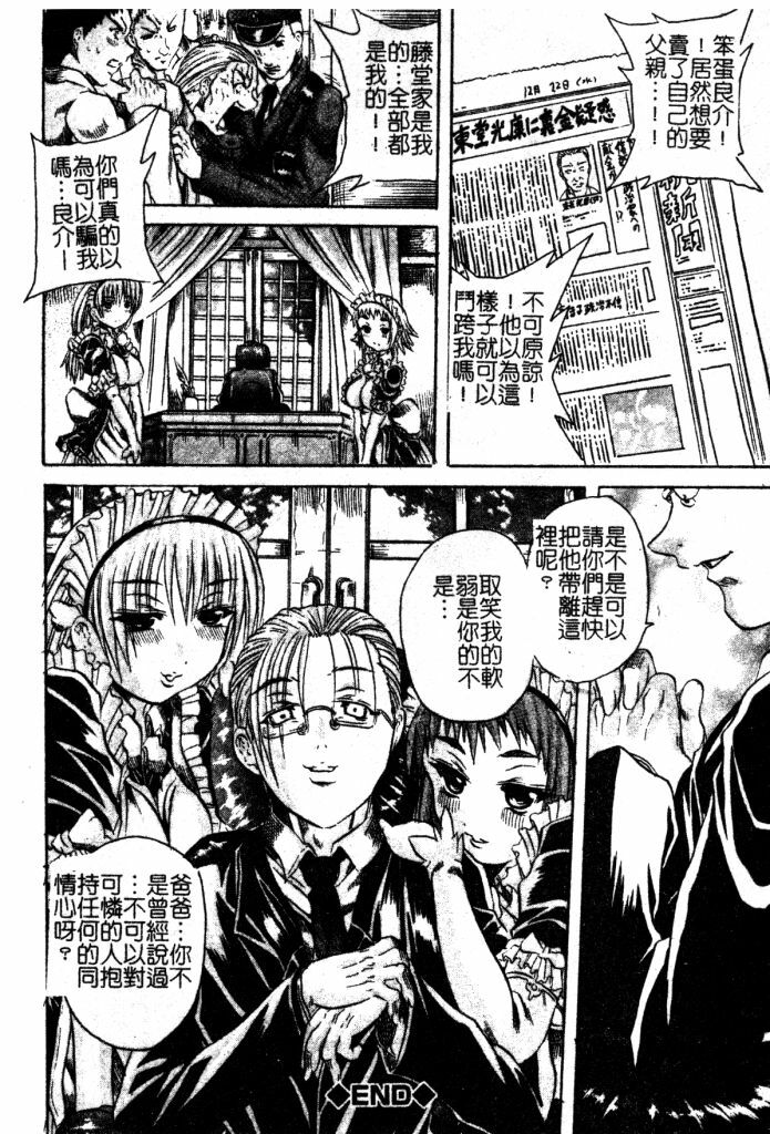 [Tachibana Naoki] Milk Shake | 奶昔淫穴 [Chinese] page 39 full