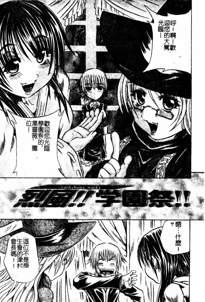 [Tachibana Naoki] Milk Shake | 奶昔淫穴 [Chinese] page 42 full