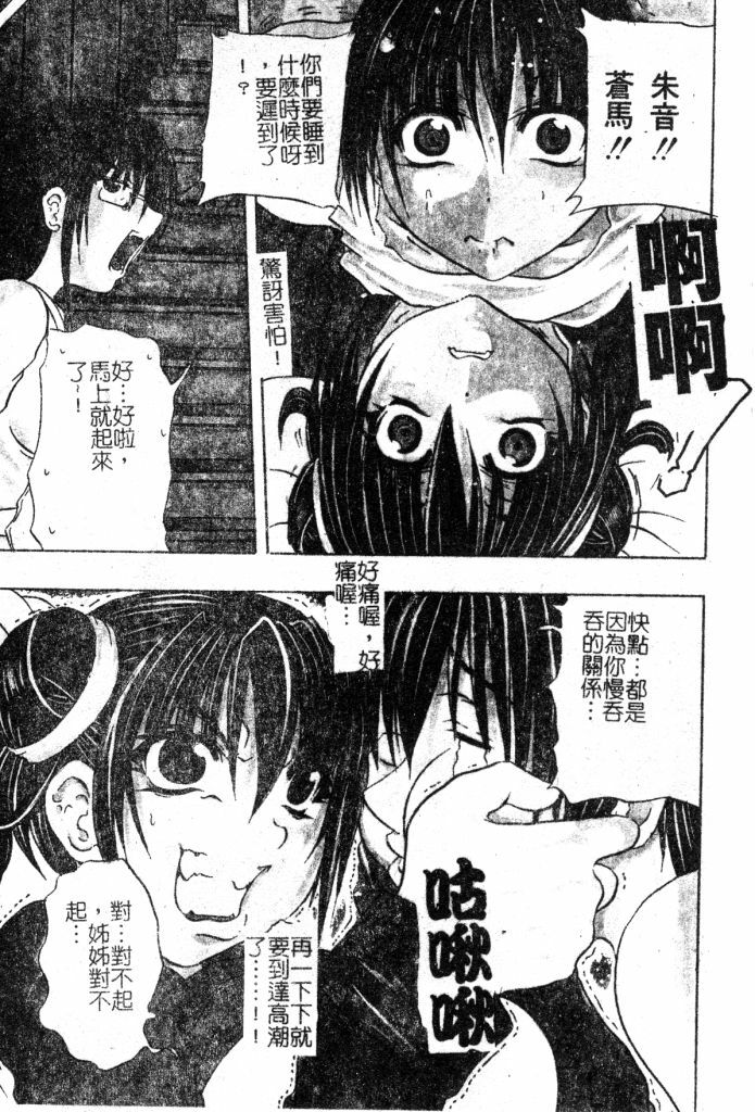 [Tachibana Naoki] Milk Shake | 奶昔淫穴 [Chinese] page 6 full