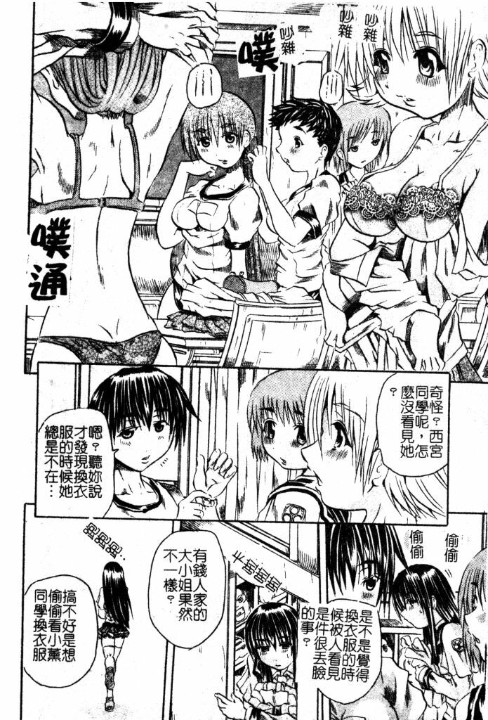 [Tachibana Naoki] Milk Shake | 奶昔淫穴 [Chinese] page 63 full