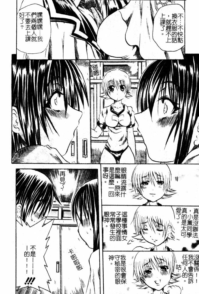 [Tachibana Naoki] Milk Shake | 奶昔淫穴 [Chinese] page 67 full