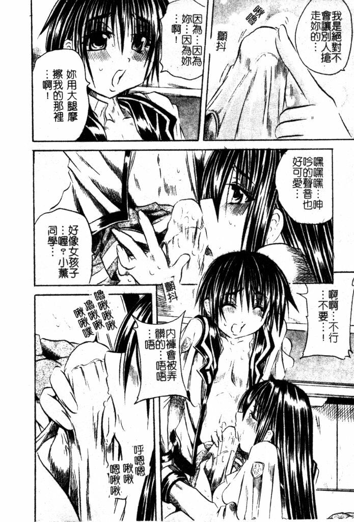 [Tachibana Naoki] Milk Shake | 奶昔淫穴 [Chinese] page 69 full