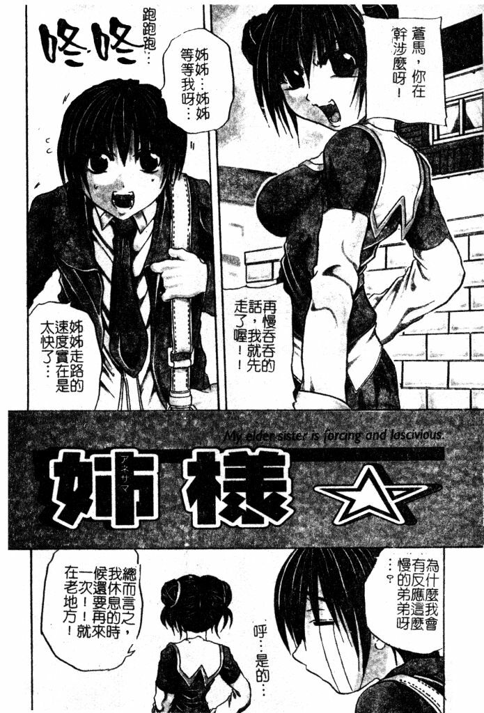 [Tachibana Naoki] Milk Shake | 奶昔淫穴 [Chinese] page 7 full