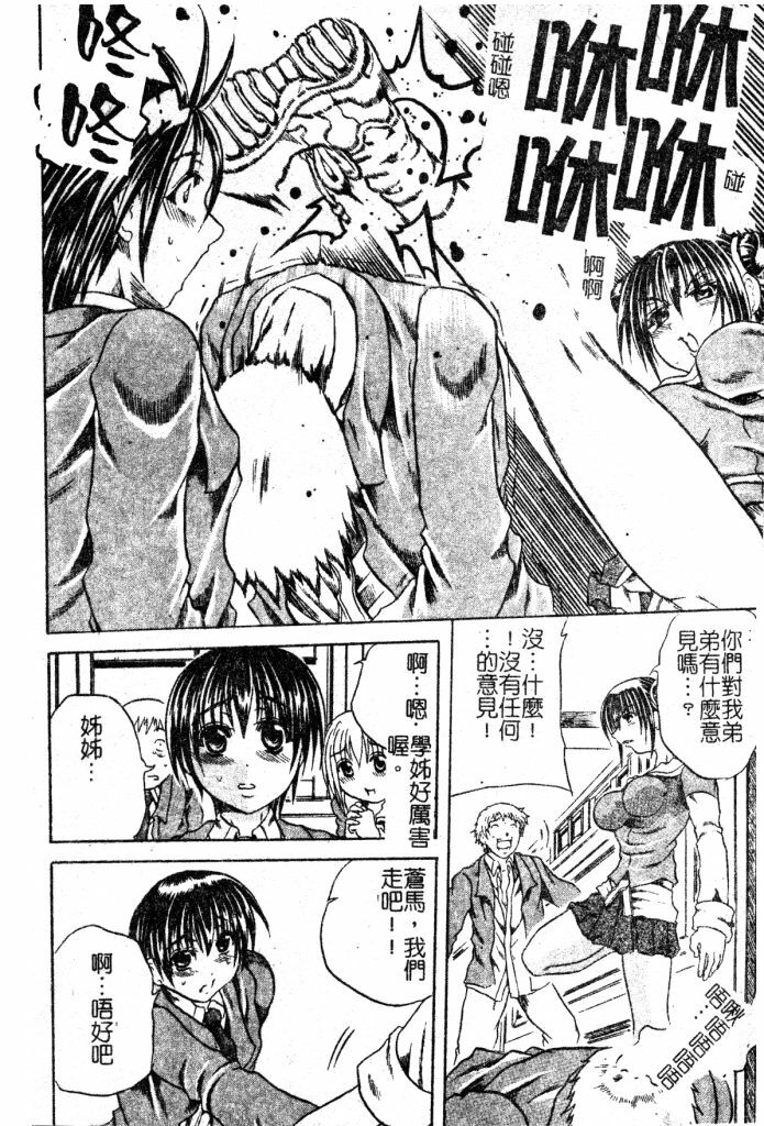 [Tachibana Naoki] Milk Shake | 奶昔淫穴 [Chinese] page 9 full