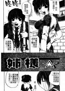 [Tachibana Naoki] Milk Shake | 奶昔淫穴 [Chinese] - page 7