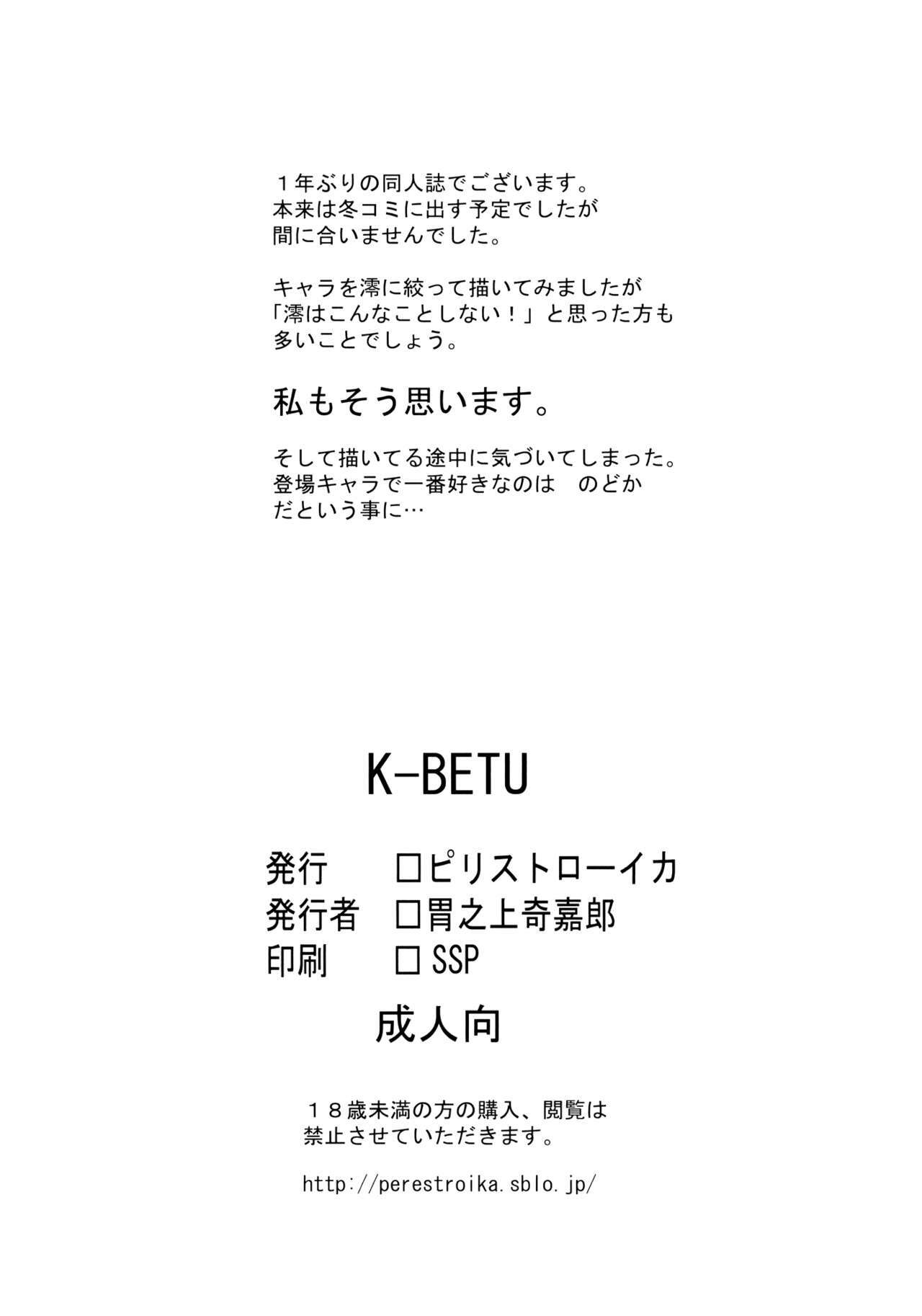 [Perestroika (Inoue Kiyoshirou)] K-BETU (K-ON!) [Spanish] page 20 full