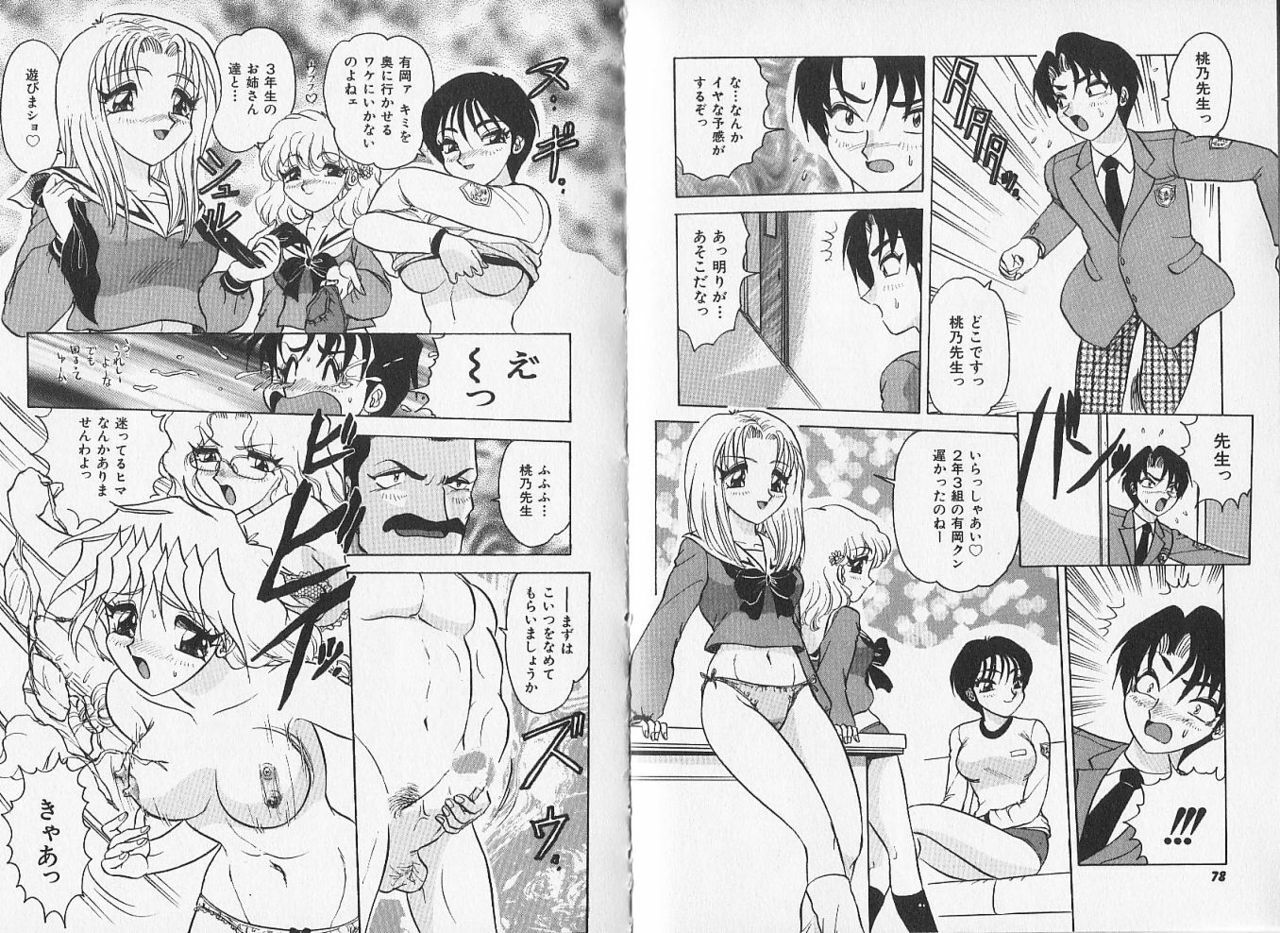 [Harukaze Saki] Ai no Iyashi wo My Sister page 41 full