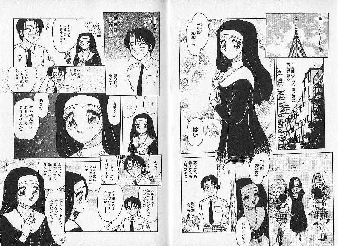 [Harukaze Saki] Ai no Iyashi wo My Sister page 6 full