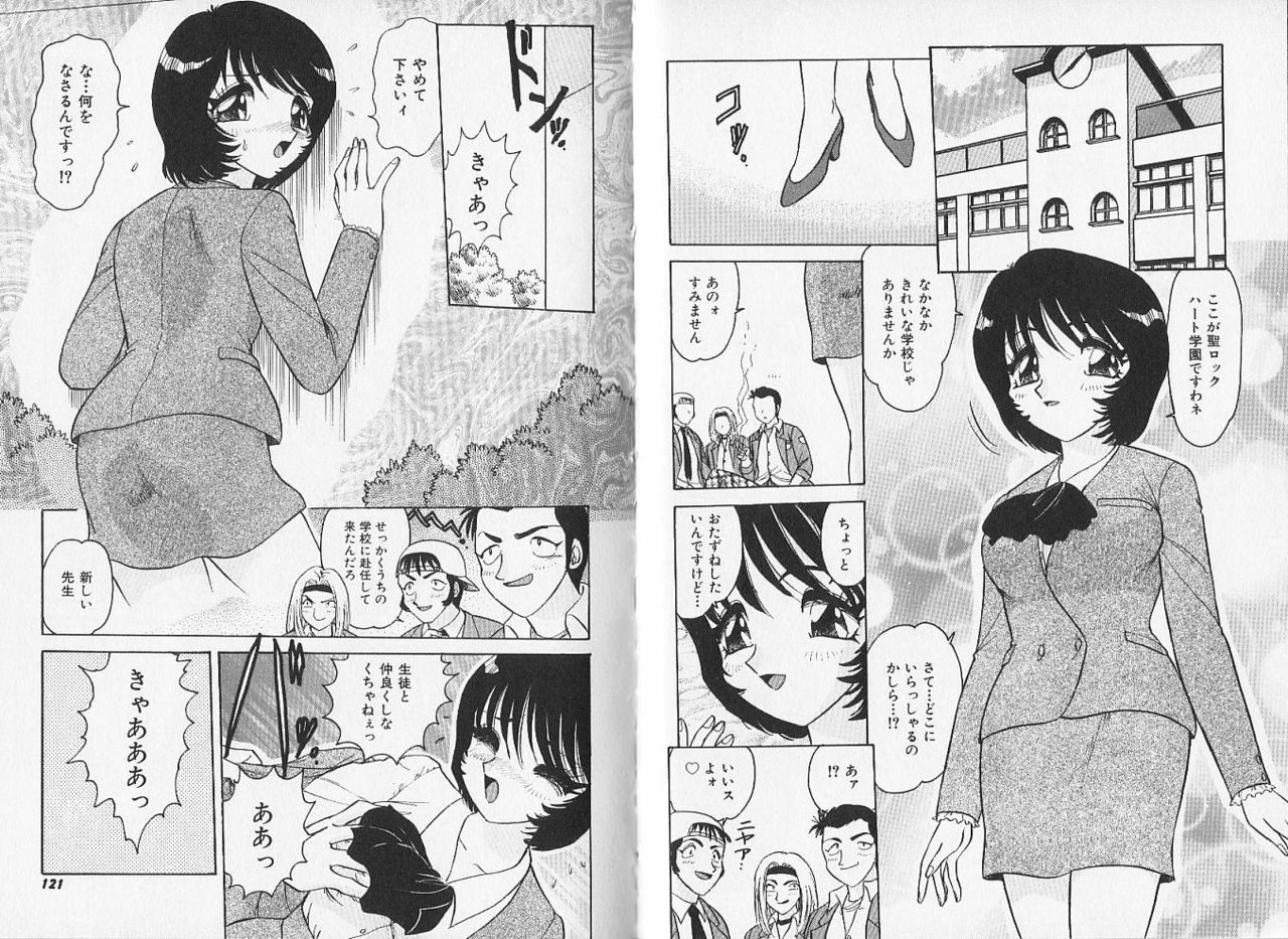 [Harukaze Saki] Ai no Iyashi wo My Sister page 62 full