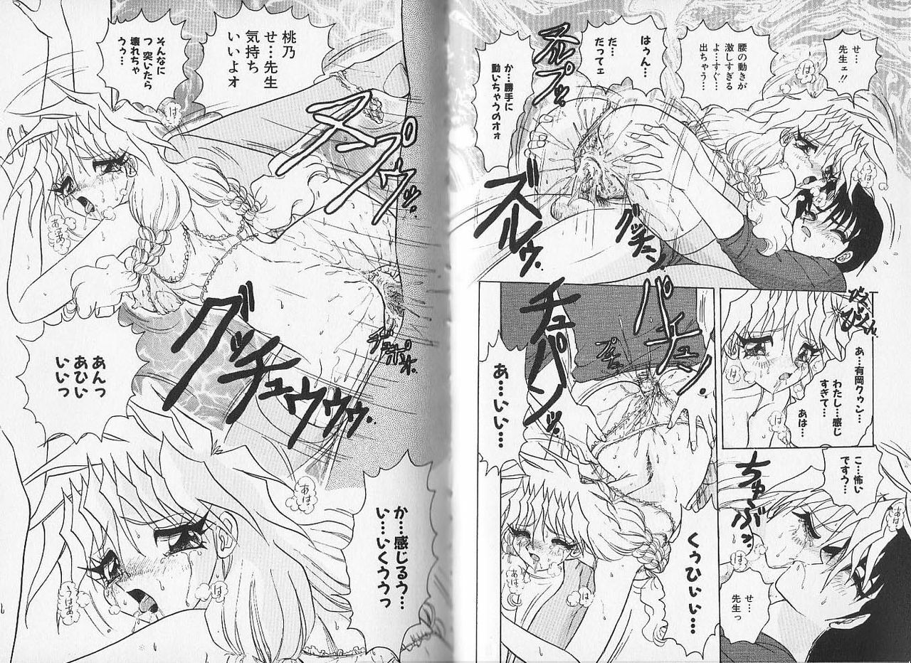 [Harukaze Saki] Ai no Iyashi wo My Sister page 68 full