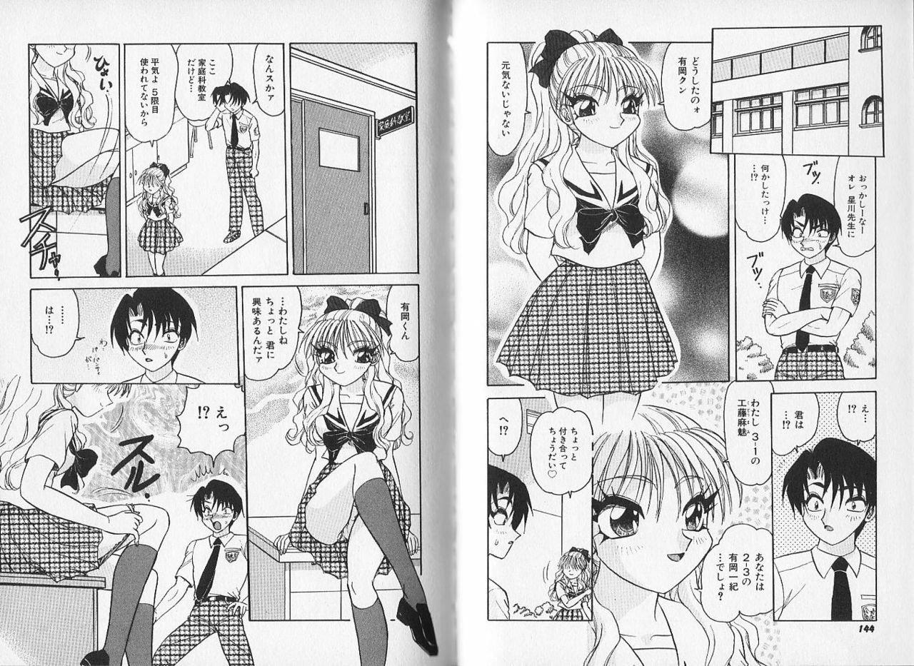 [Harukaze Saki] Ai no Iyashi wo My Sister page 74 full