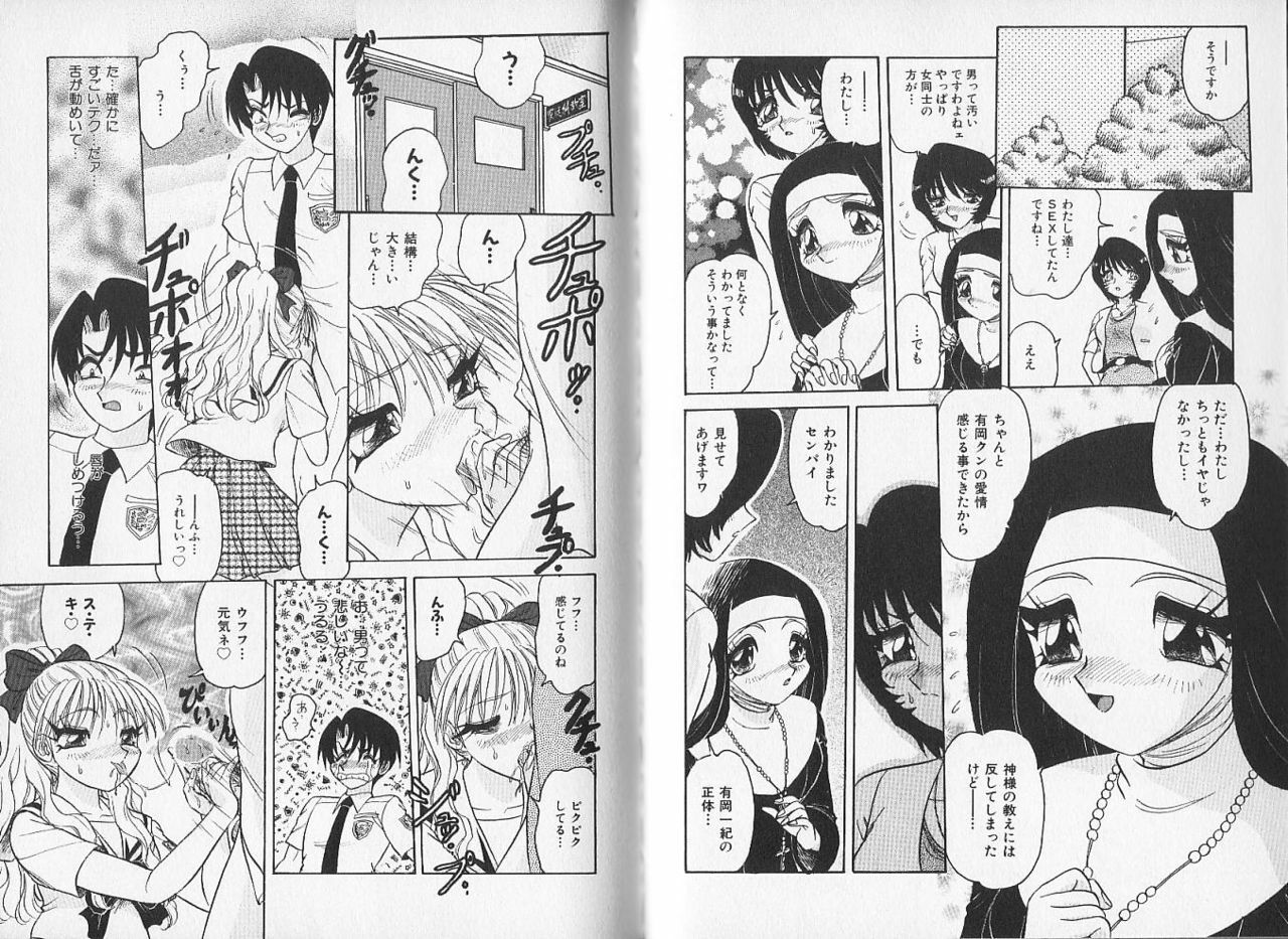 [Harukaze Saki] Ai no Iyashi wo My Sister page 76 full