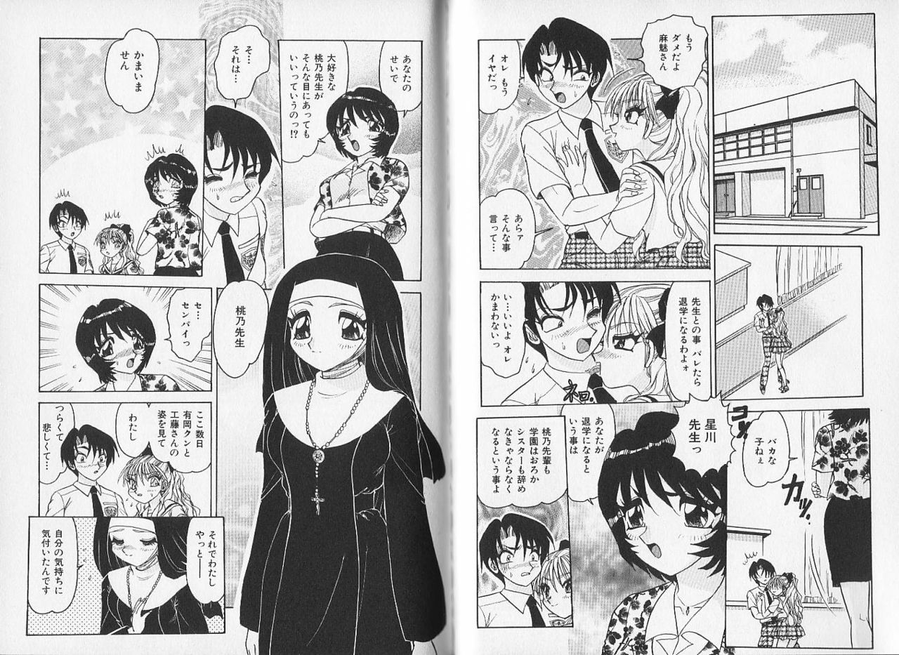 [Harukaze Saki] Ai no Iyashi wo My Sister page 83 full