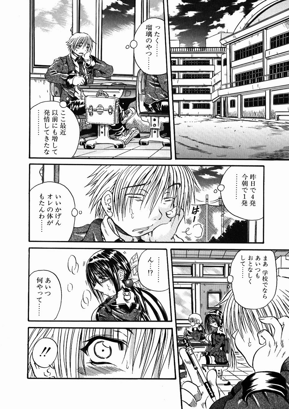 [Tachibana Naoki] FOOL page 10 full