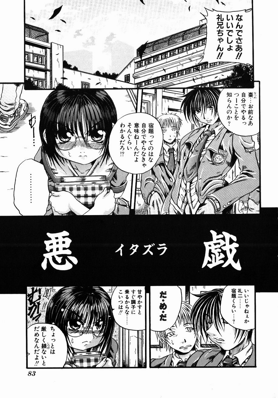 [Tachibana Naoki] FOOL page 81 full