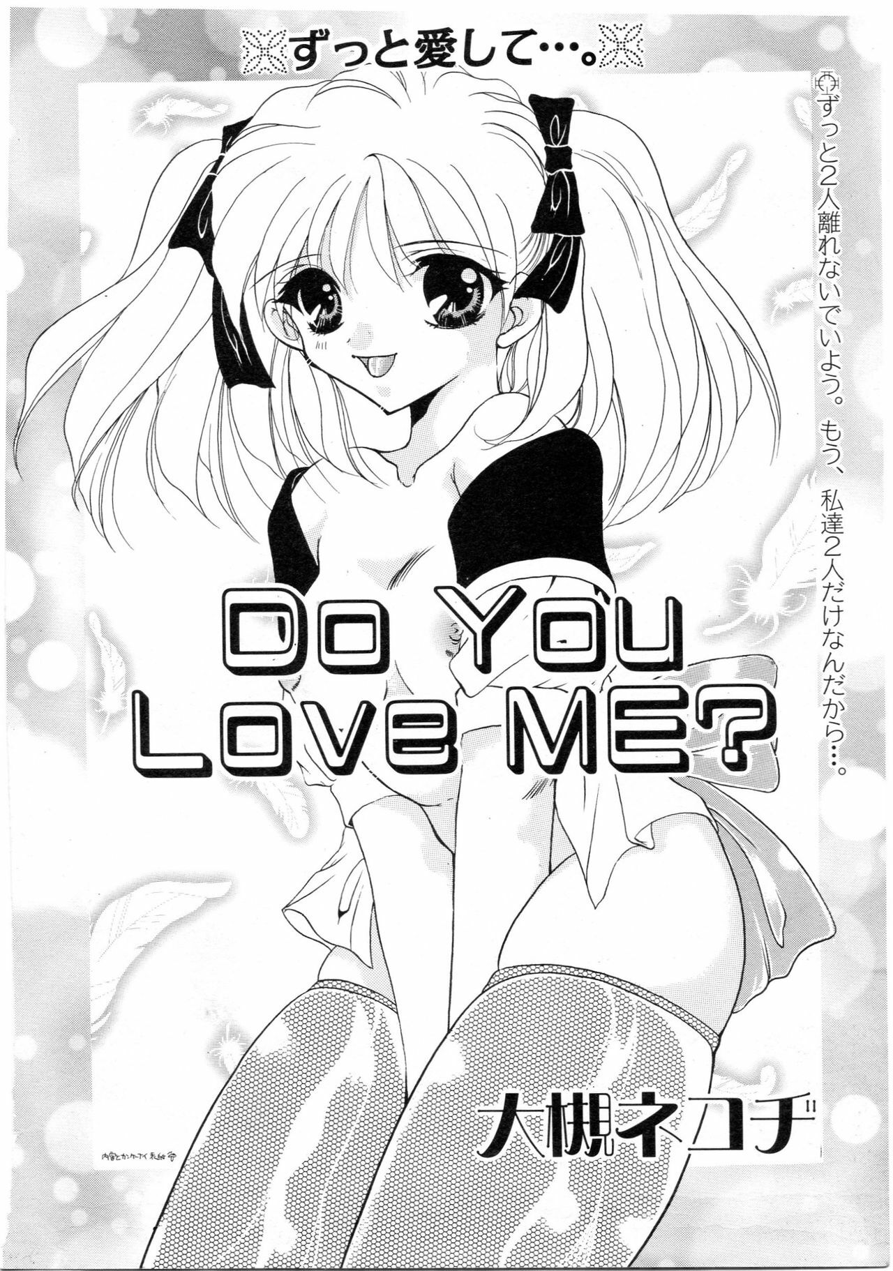 [大槻ネコヂ]Do You Love Me? page 1 full