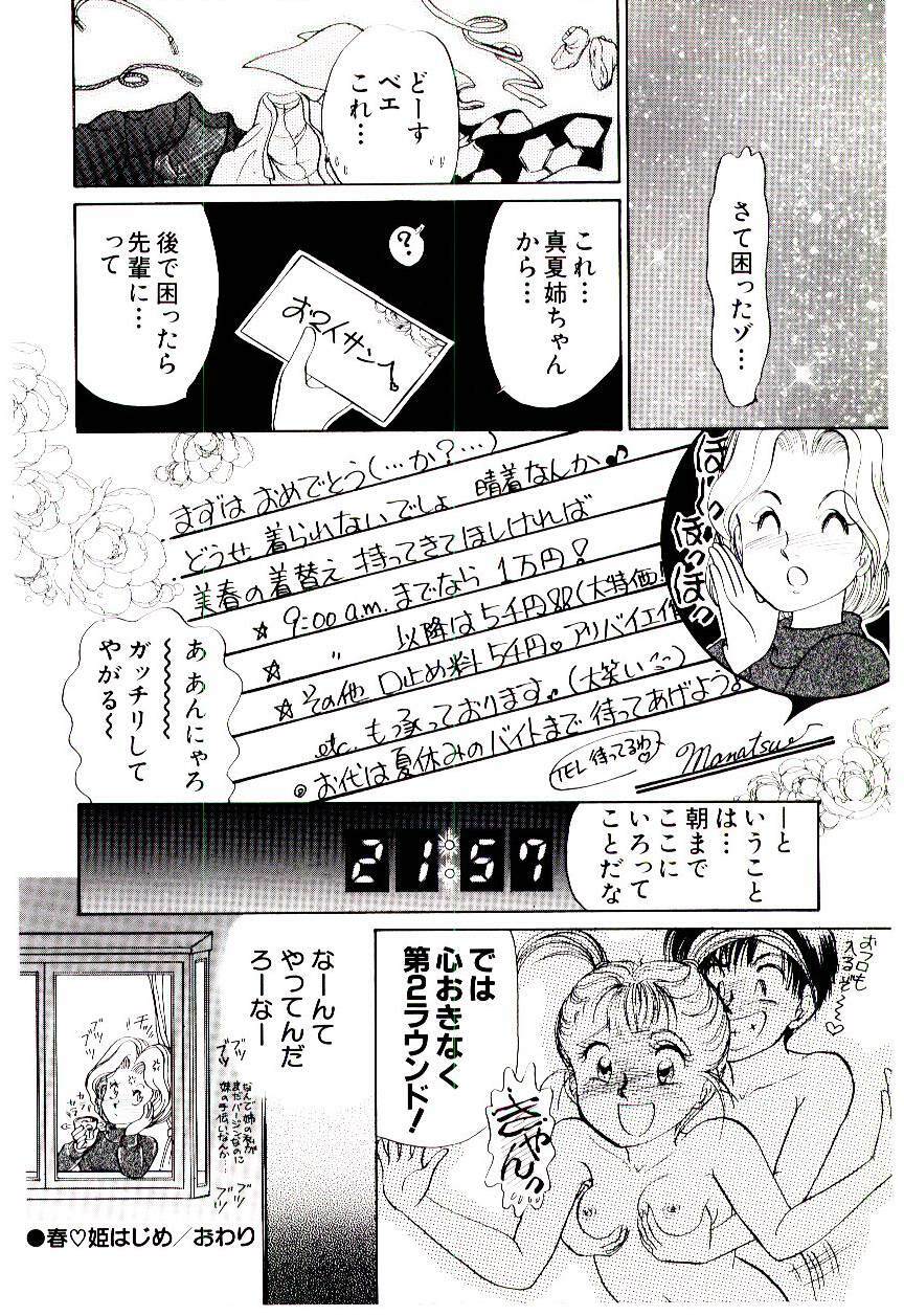 [Moroi Ai] Tokimeki Make Love page 131 full