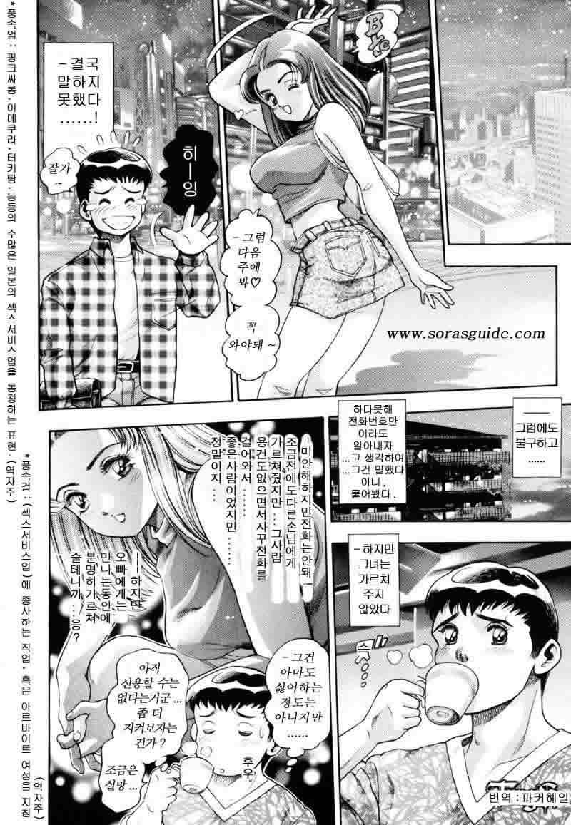 [Chatarou, Sakanaya Kadan] Anzuchan Koukanshoku | Nice Touch Anzu-chan [Korean] page 136 full