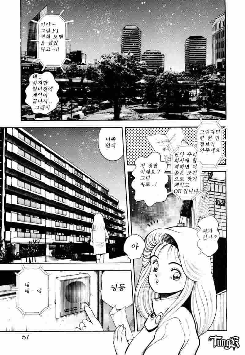 [Chatarou, Sakanaya Kadan] Anzuchan Koukanshoku | Nice Touch Anzu-chan [Korean] page 58 full