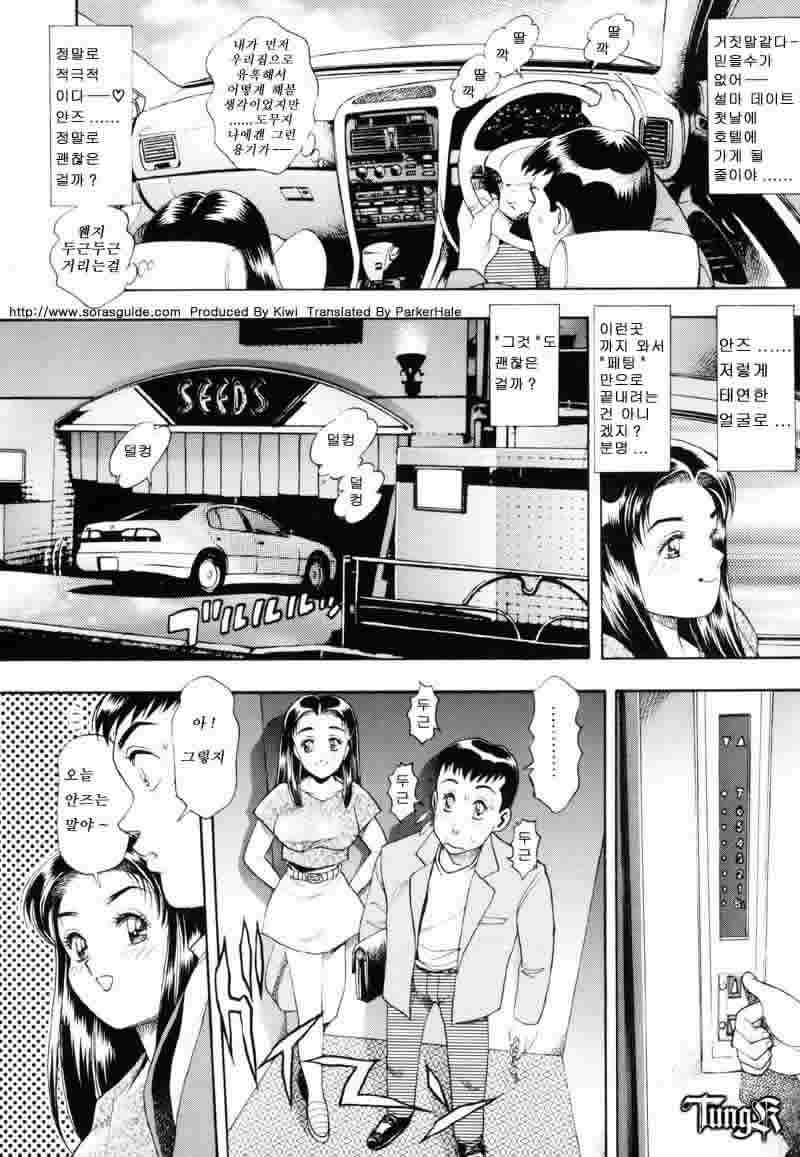 [Chatarou, Sakanaya Kadan] Anzuchan Koukanshoku | Nice Touch Anzu-chan [Korean] page 96 full