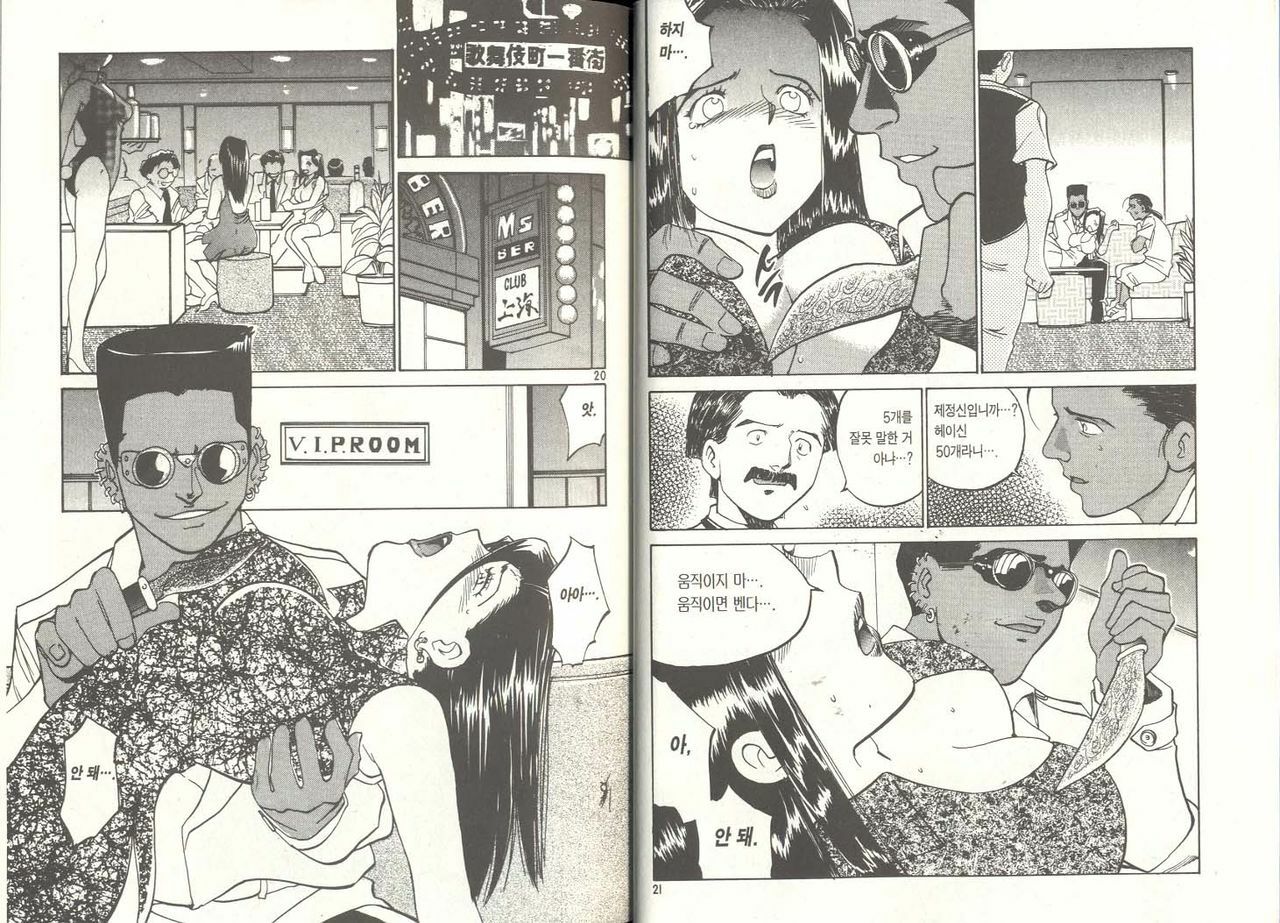 [Izumi Makoto, Yuichiro Takahashi] Personal Policewoman [Korean] page 10 full
