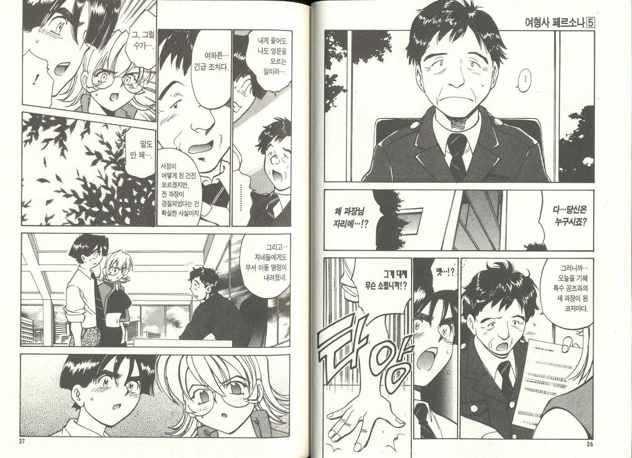 [Izumi Makoto, Yuichiro Takahashi] Personal Policewoman [Korean] page 13 full