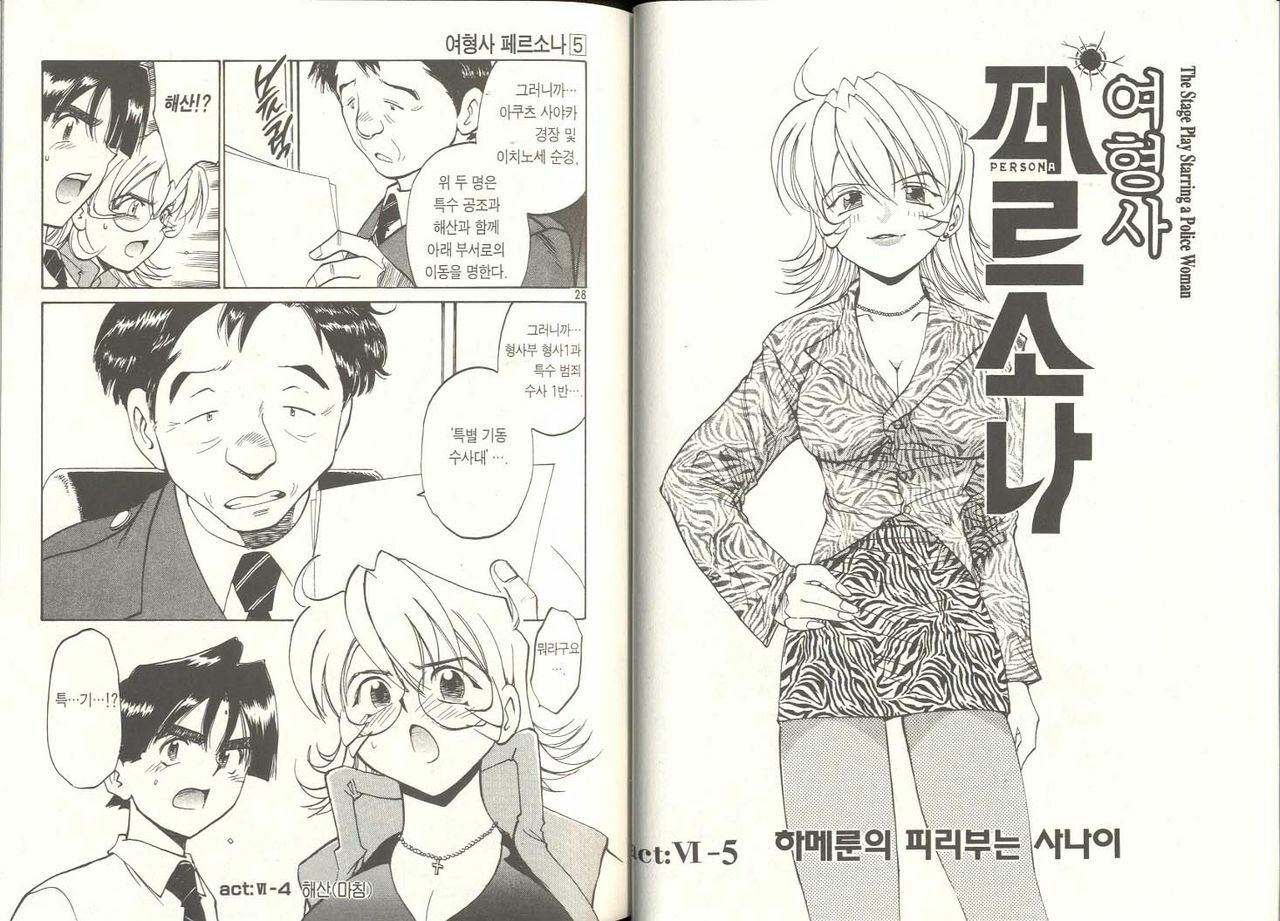 [Izumi Makoto, Yuichiro Takahashi] Personal Policewoman [Korean] page 14 full