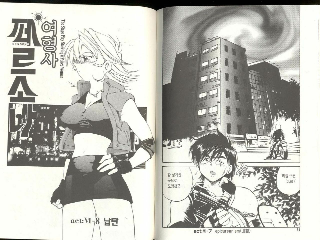 [Izumi Makoto, Yuichiro Takahashi] Personal Policewoman [Korean] page 48 full