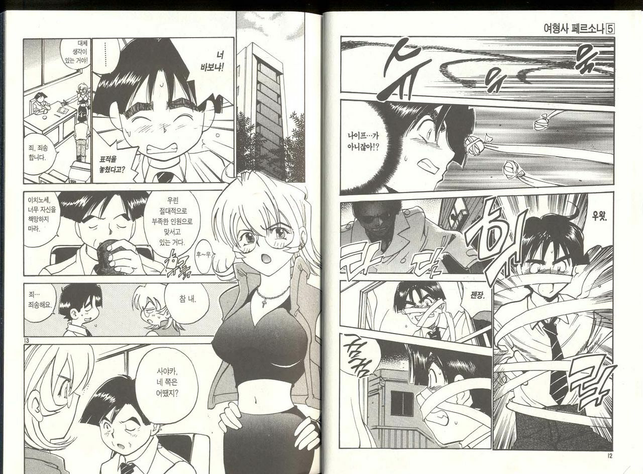 [Izumi Makoto, Yuichiro Takahashi] Personal Policewoman [Korean] page 6 full