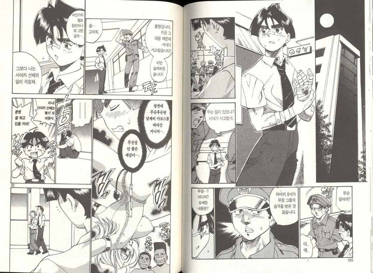 [Izumi Makoto, Yuichiro Takahashi] Personal Policewoman [Korean] page 60 full