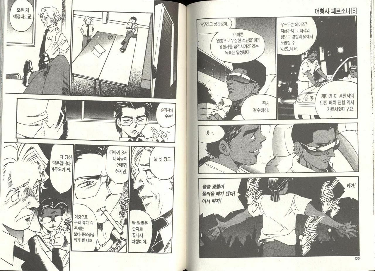 [Izumi Makoto, Yuichiro Takahashi] Personal Policewoman [Korean] page 65 full