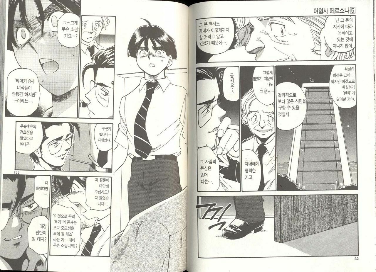 [Izumi Makoto, Yuichiro Takahashi] Personal Policewoman [Korean] page 66 full