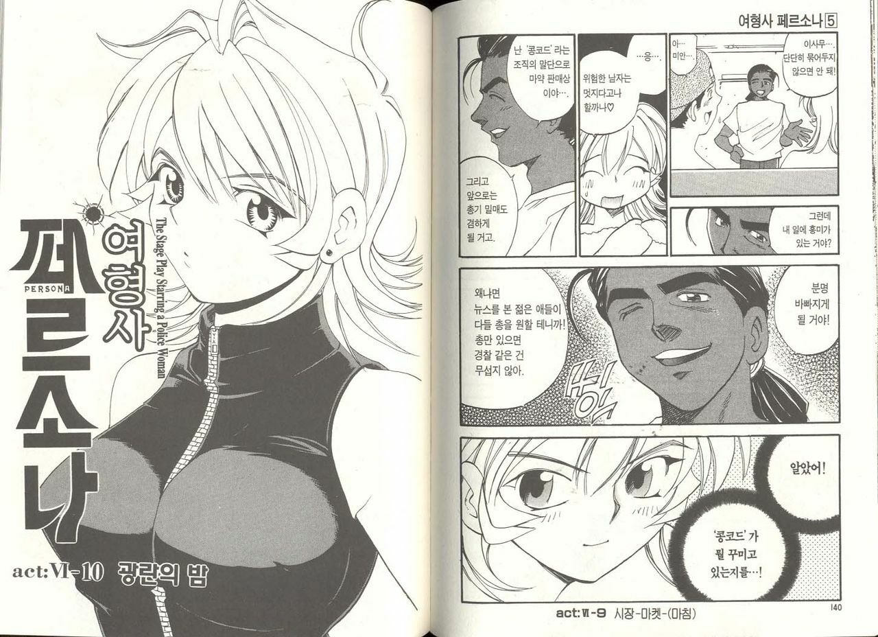 [Izumi Makoto, Yuichiro Takahashi] Personal Policewoman [Korean] page 70 full