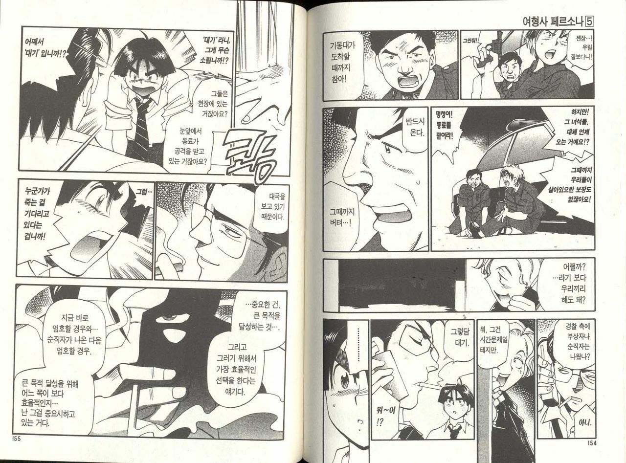 [Izumi Makoto, Yuichiro Takahashi] Personal Policewoman [Korean] page 77 full