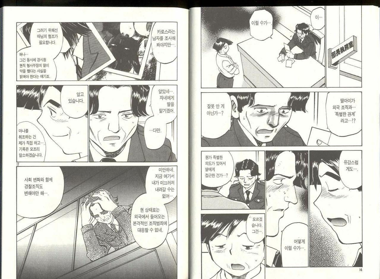 [Izumi Makoto, Yuichiro Takahashi] Personal Policewoman [Korean] page 8 full